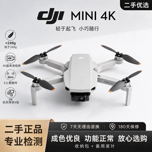 二手大疆Mini4K航拍无人机新手