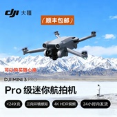 无损竖拍智能跟拍未拆封未激活 DJI大疆Mini3 Pro 智能飞行无人机