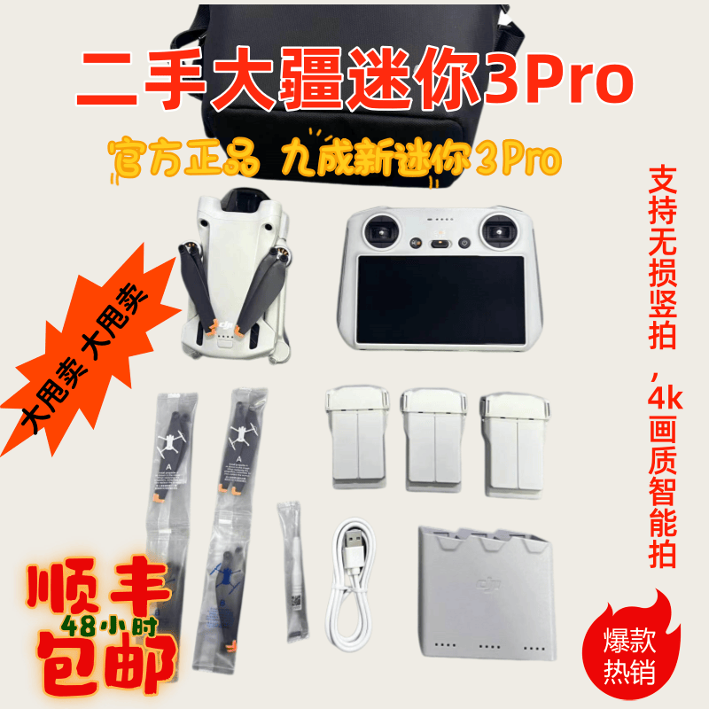 二手大疆mini3Pro mini3 mini2高清拍摄无人机智能飞行大疆无人机