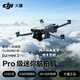 高清智能拍摄 大疆 未拆封未激活 3Pro 专业航拍无人机 DJI Mini