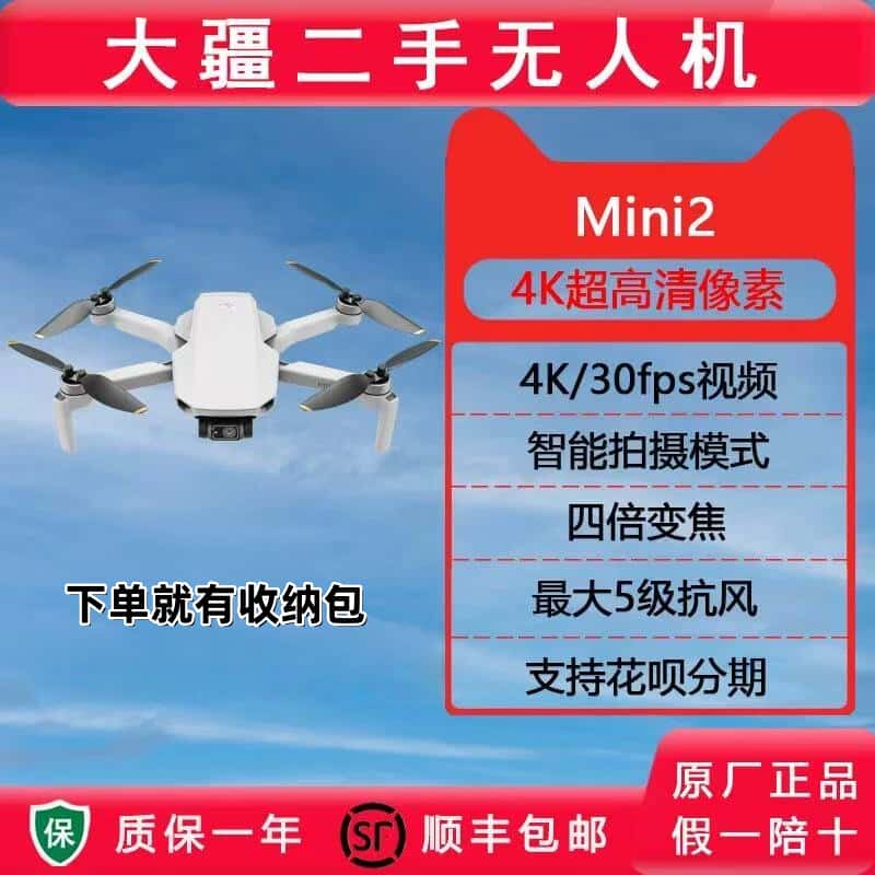 二手大疆Mini2套装入门无人机航拍机高清智能长续航拍摄正品便宜