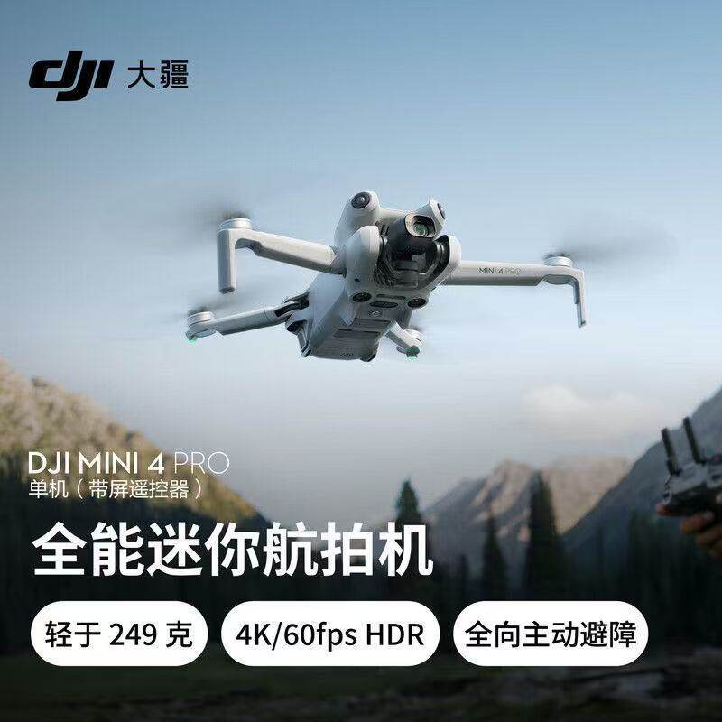 二手大疆mini4Pro全向避障高清拍摄智能航拍长续航4k高清无人机