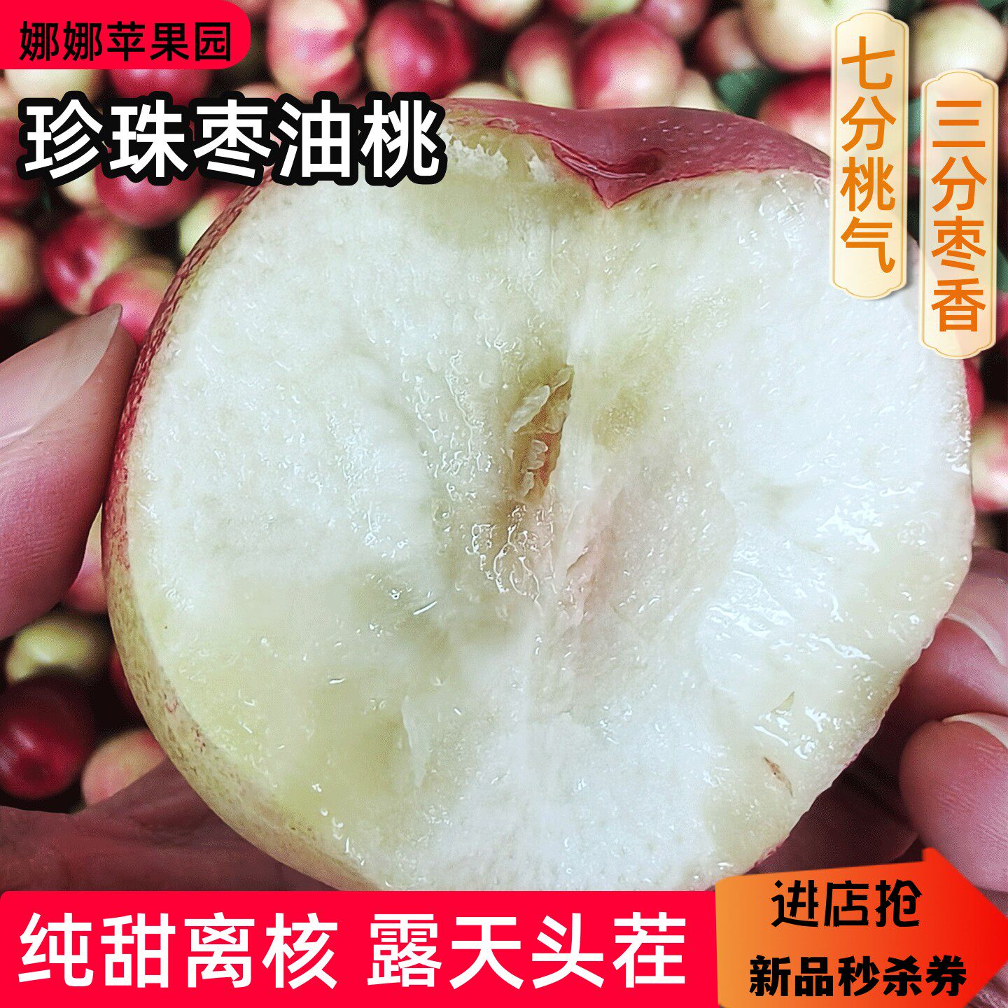 山西运城珍珠枣油桃产地直发甜脆