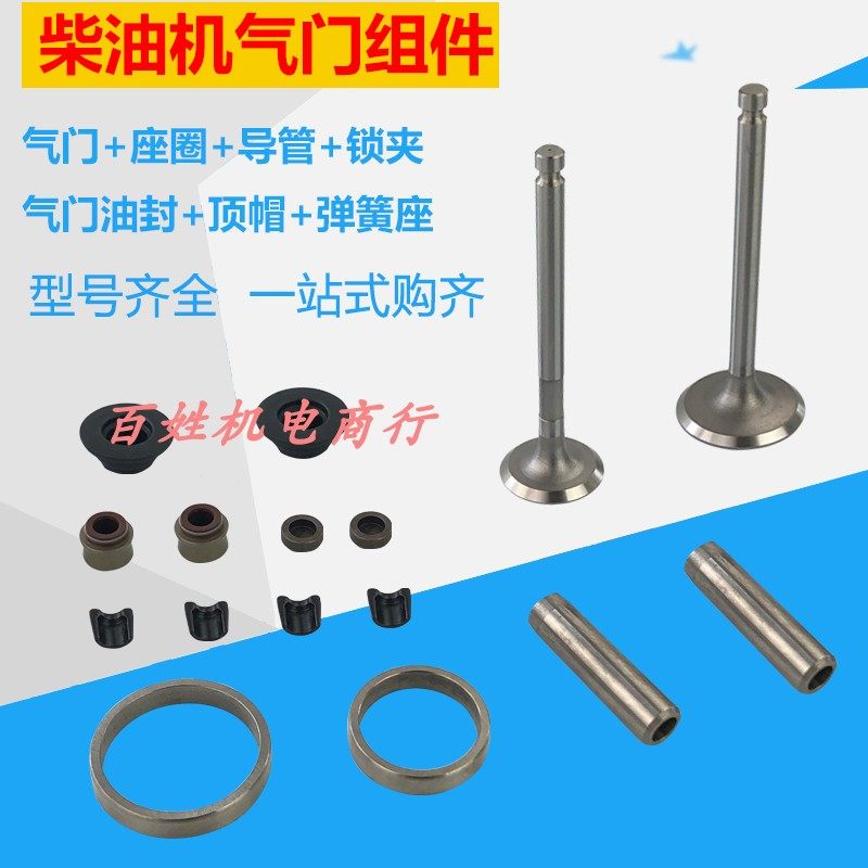 风冷柴油机 微耕机 配件173F 178 186FA 188 192气门组件导管座圈