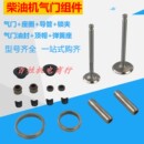 微耕机 188 配件173F 186FA 192气门组件导管座圈 178 风冷柴油机