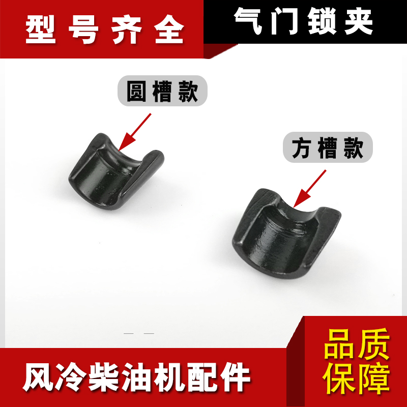 风冷柴油发电机配件170/173F/178F/186F/188F气门锁片/锁夹/卡扣