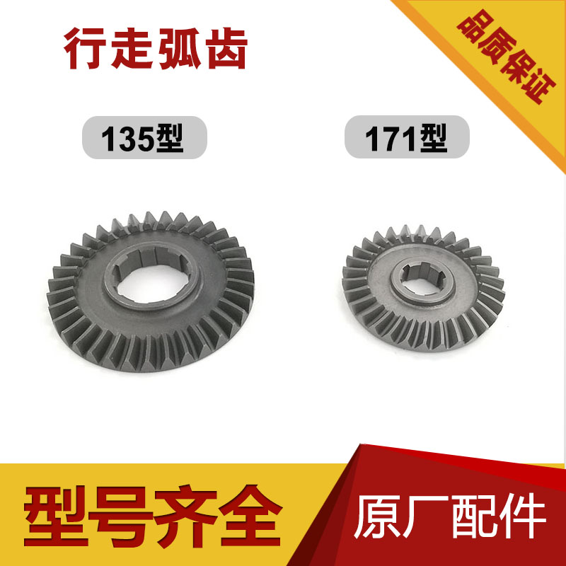微耕机行走箱弧齿轮底盘牙箱变速箱配件135/171/186/6.3C行走齿轮