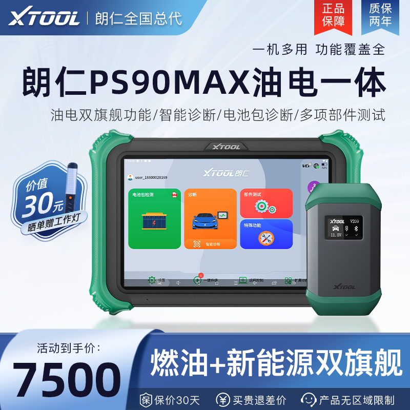朗仁PS90MAX新能源诊断仪新能源检测仪电池组检测单体电压