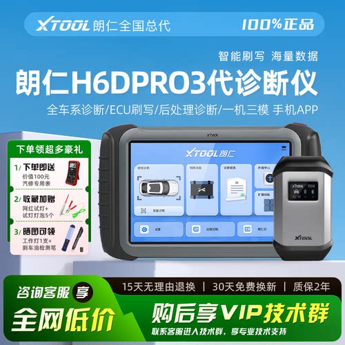 朗仁H6DPRO3代柴油车故障检测仪