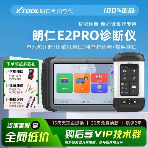 朗仁E2PRO新能源汽车诊断仪电池