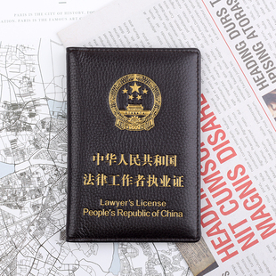 头层牛皮法律工作者执业证皮套真皮律师执业证件保护套外壳防刮痕