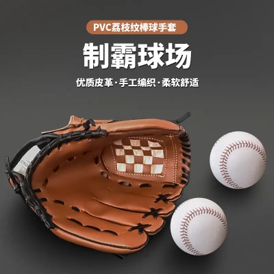 棒球打击手套 成人加厚PU仿牛皮棒球手套 少儿少年投手用垒球手套