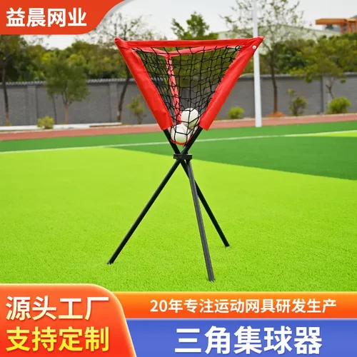 棒球网球集球篮装球架式装球器收纳架三角形装球架子