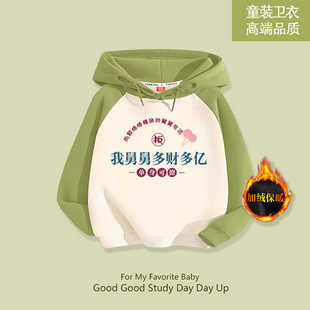 [舅舅多财多亿]初秋童装国潮连帽卫衣中小童创意文字加绒帽衫外套