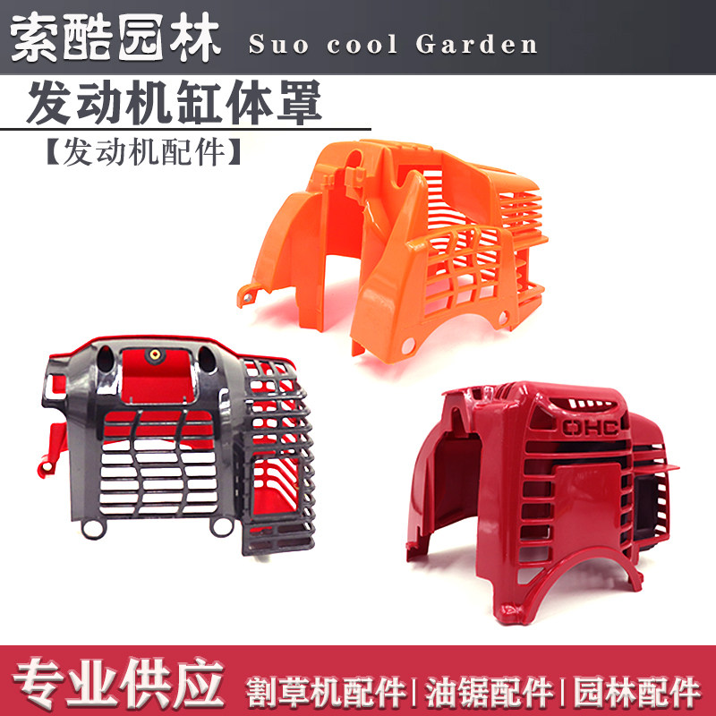 割草机4冲程打单机气缸罩139/140箱体配件发动机割灌机配件割草机