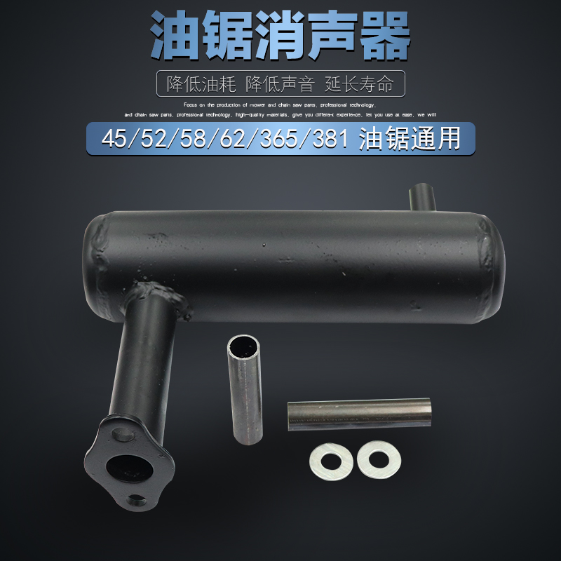 无声配件改装58/59/52油锯