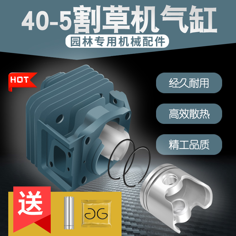 气缸冲程40-5一套活塞配件割草机