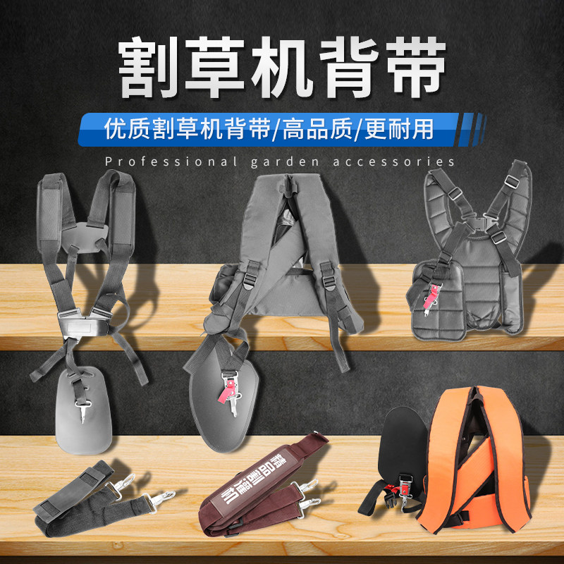 割草机侧挂背负式双肩单肩背带图片