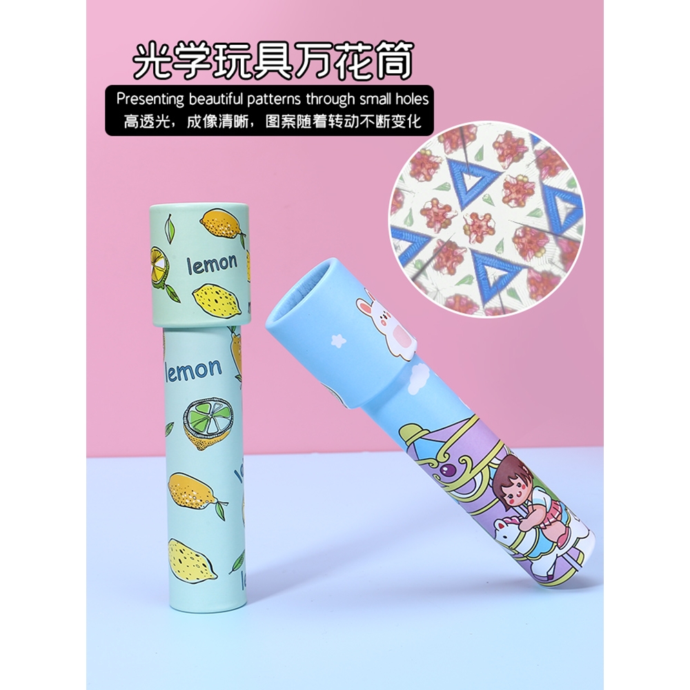 神奇百变万花筒多棱镜科学小实验益智玩具幼儿园学生全班奖品礼物