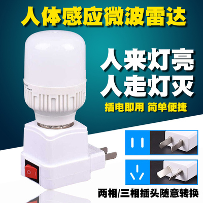 led人体感应灯泡微波人走灯灭