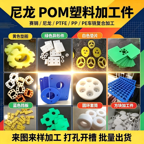 进口POM板赛钢棒尼龙板零切加工