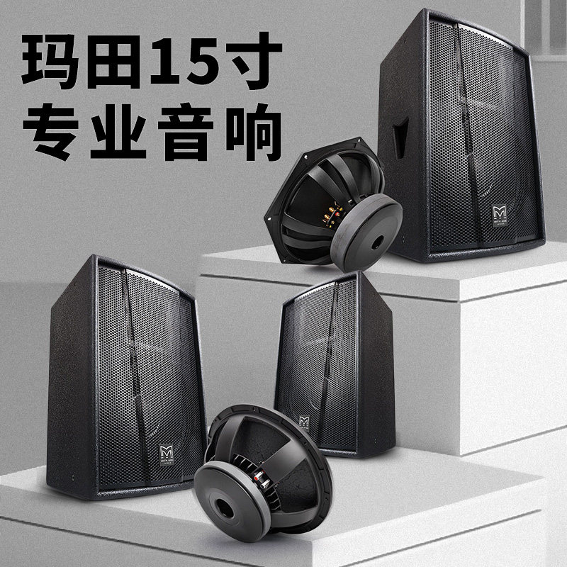 玛田音箱12寸F15寸酒吧KTV包厢嗨房全频专业音响DJ打碟音箱套装