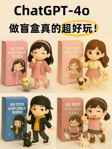 GPT4.0盲盒赛纳打印手办定制服务