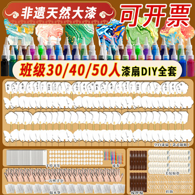 非遗漆扇颜料套装手工大漆空白文字团扇学校班级活动专用大套装