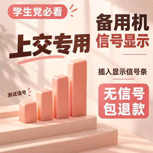 备用机专用信号显示卡信号展示卡上交备用机用lte卡安卓苹果通用