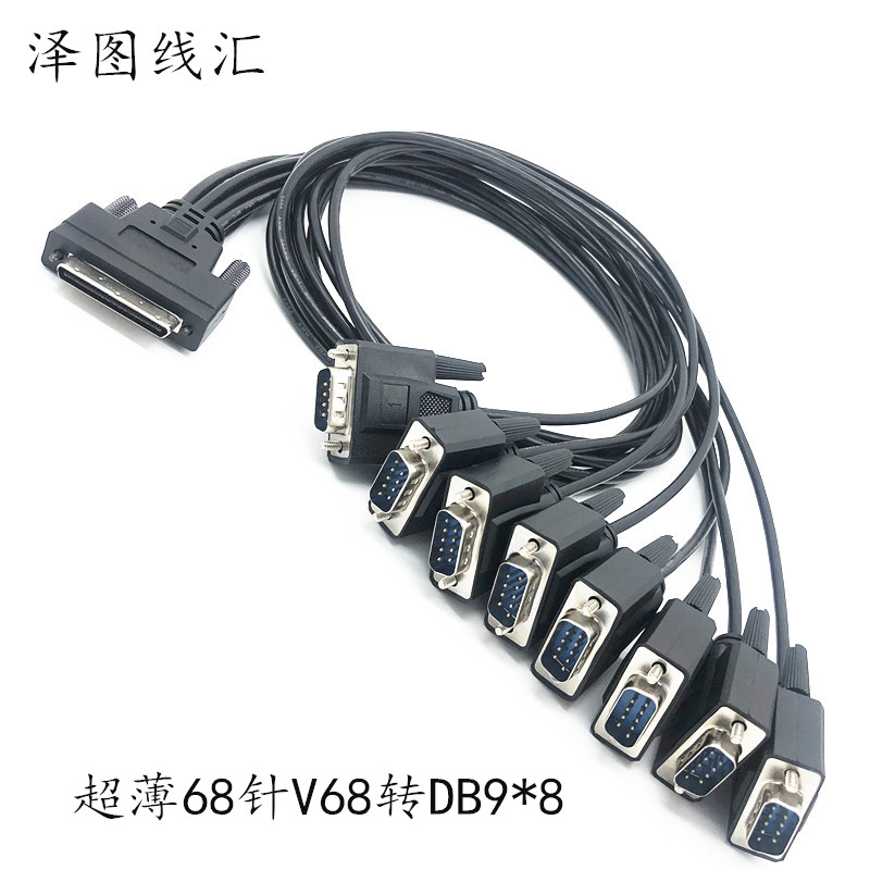 超薄小68针 V68转 DB9针*8  CP-168EL CP-118EL-A卡配套线