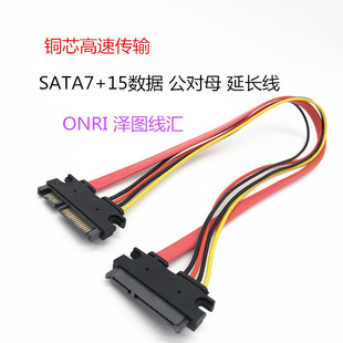 SATA7+15公对母延长线数据电源一体延长线30/50CM1米