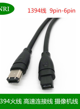 IEEE1394Firewire火线800转600 转800 转400数据线1.8/3/5/10米