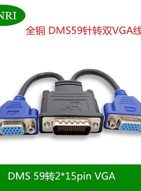 DMS-59Pin针转VGA DVI HDMI 转换线转换头DVI一分二线