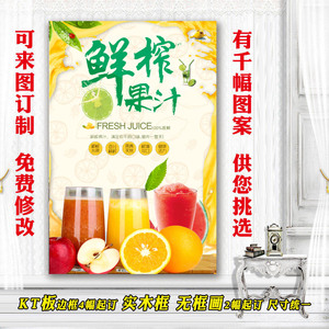 小吃甜饮品海报贴纸贴画 饭店餐馆装饰画 苹果橙子西瓜点鲜榨果汁