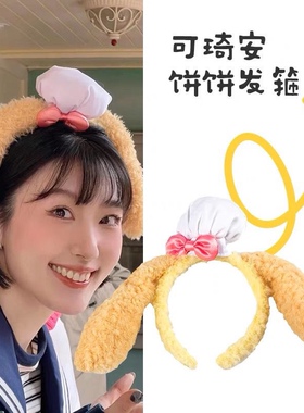 迪士尼头箍厨师可琦安同款发箍毛绒发箍在逃公主头饰可爱甜美少女