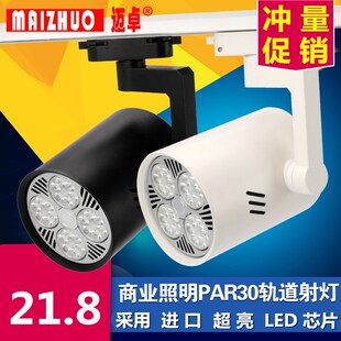 店led射燈E27螺口導(dǎo)軌射燈 PAR30軌道燈led射燈COB超亮35W40W服裝