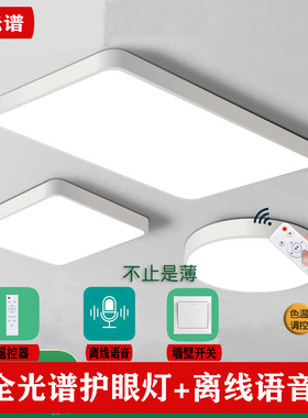新款led吸顶灯小艾离线语音客厅主卧室护眼灯餐厅书房儿童护眼灯