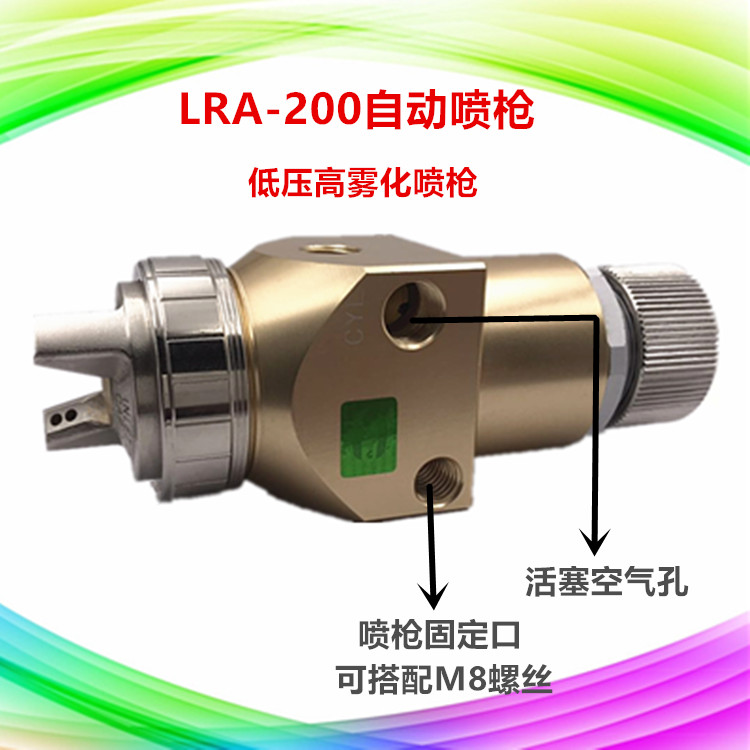 漆星LRA-200-122P高雾化喷枪