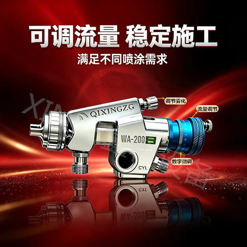 WA-200漆星自动数控高雾化喷枪