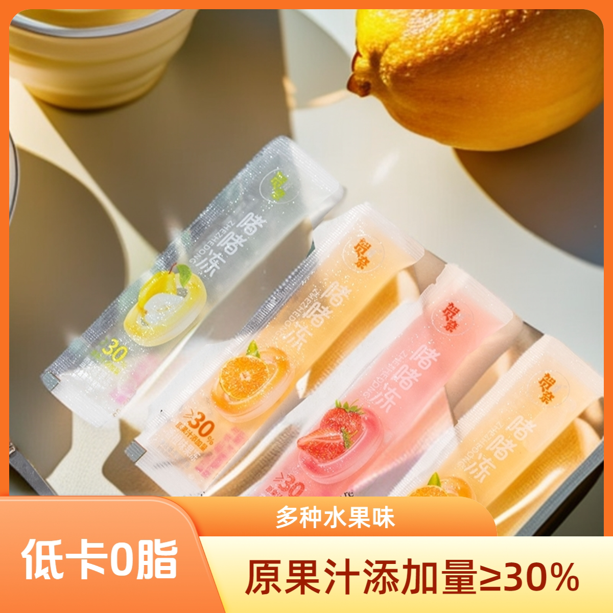 多口味果汁型果冻网红零食