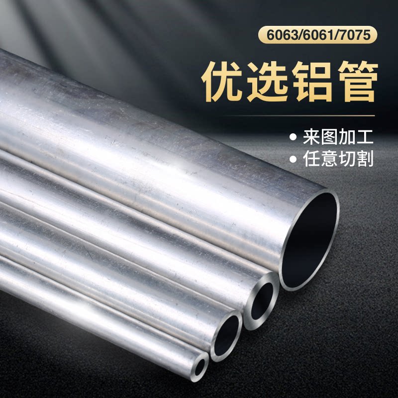 铝管空心圆管6063铝管厚壁空心铝管6061薄壁铝管7075航空铝管