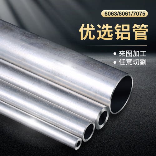 铝管空心圆管6063铝管厚壁空心铝管6061薄壁铝管7075航空铝管