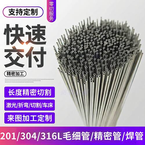 304不锈钢毛细管医疗空心小管精密切割激光切割折弯打孔加工定制