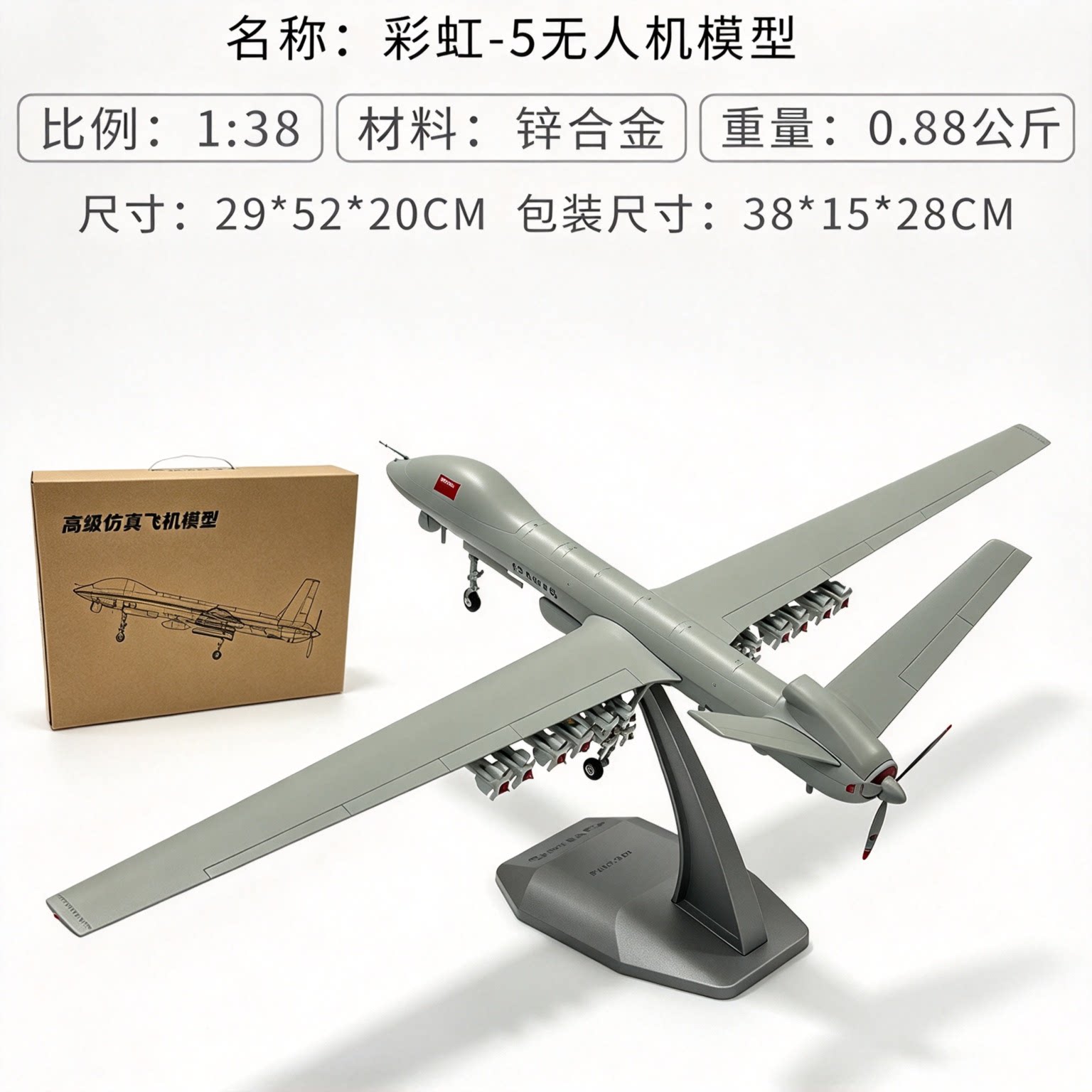 1:38航展彩虹5无人机合金飞机无人机模型军事收藏摆件CH5展厅送礼