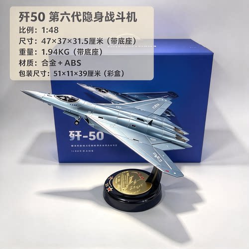 沈飞1:48歼50第六代战机J50隐身战斗机合金模型摆件退伍纪念品