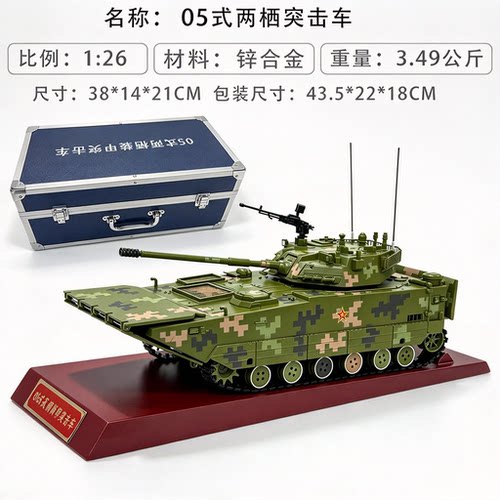 1:26  05式两西突击车合金模型军事收藏ZTD05式两栖突击车摆件