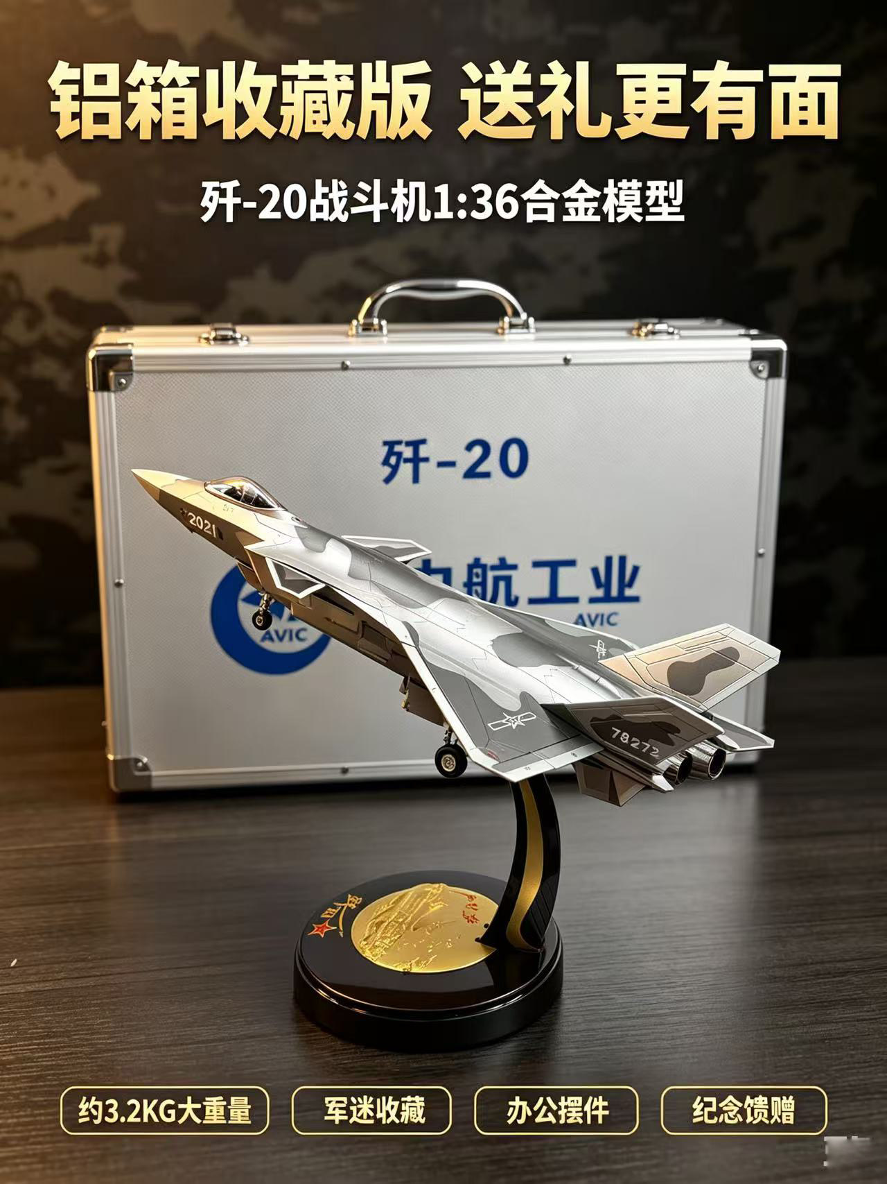 1:36歼20飞机模型J20战斗机模型仿真合金摆件收藏纪念品图片