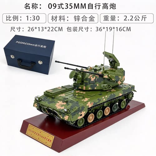 1:30PGZ09式35MM自行高炮模型履带式合金仿真模型摆件军事收藏品