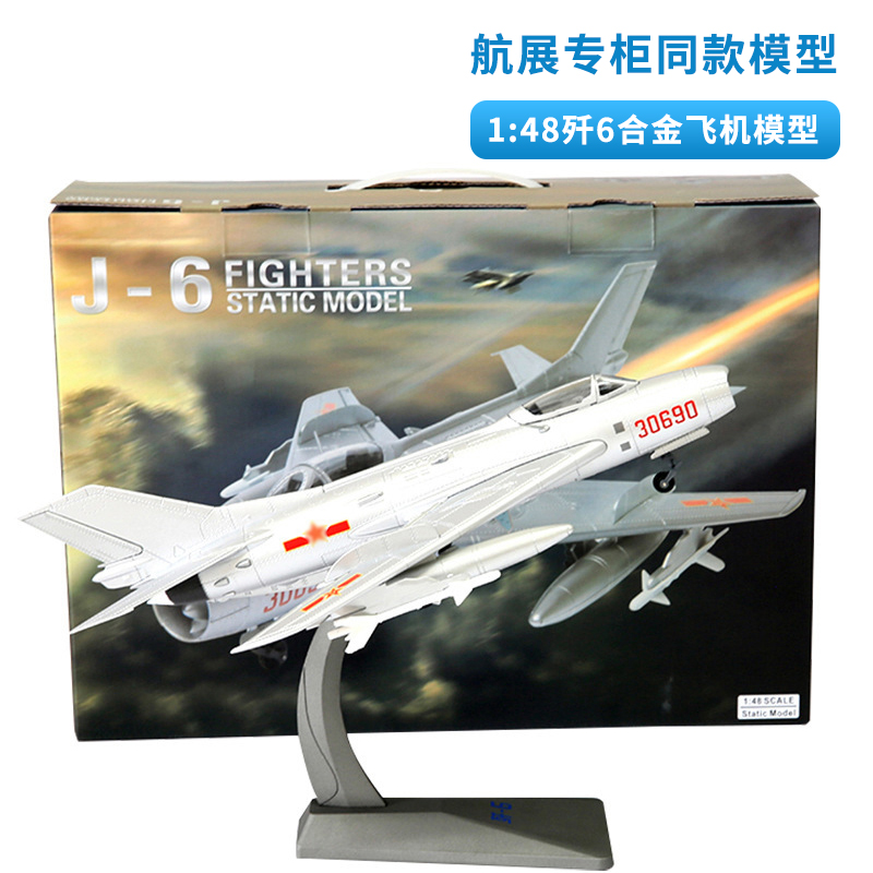 歼6战斗机模型148合金飞机模型