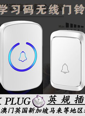英式三角插无线闪灯老人呼叫门钟